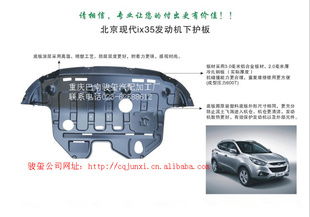 北京現代ix35精品發動機下護板 守護核心，提升駕乘體驗的必備配件