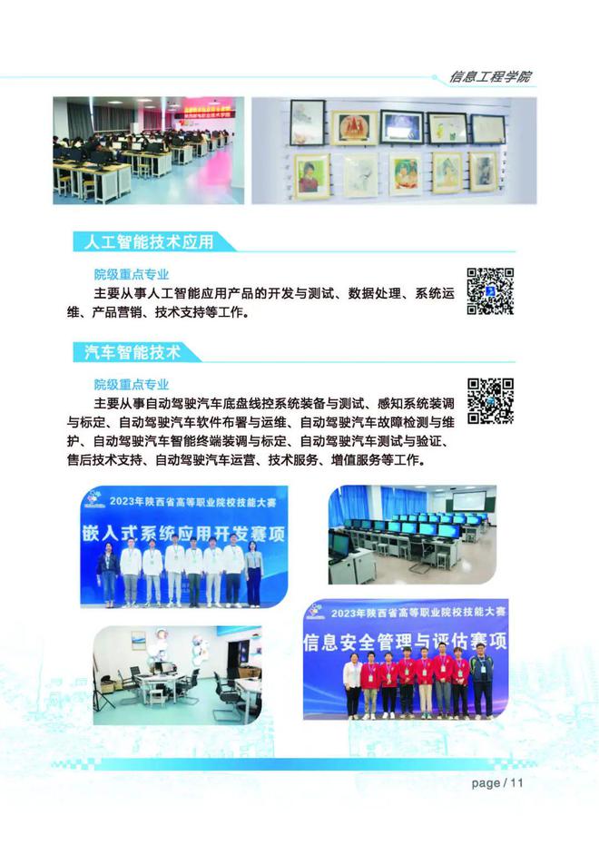 陜西郵電職業(yè)技術(shù)學(xué)院2024年高考招生簡(jiǎn)章及分省招生計(jì)劃——信息技術(shù)專(zhuān)場(chǎng)